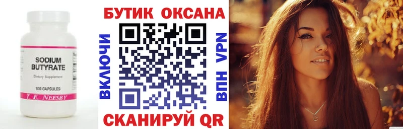 Бутират 99%  где продают наркотики  Дедовск 