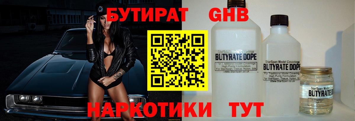 Бутират бутик  Вход с VPN  Дедовск 