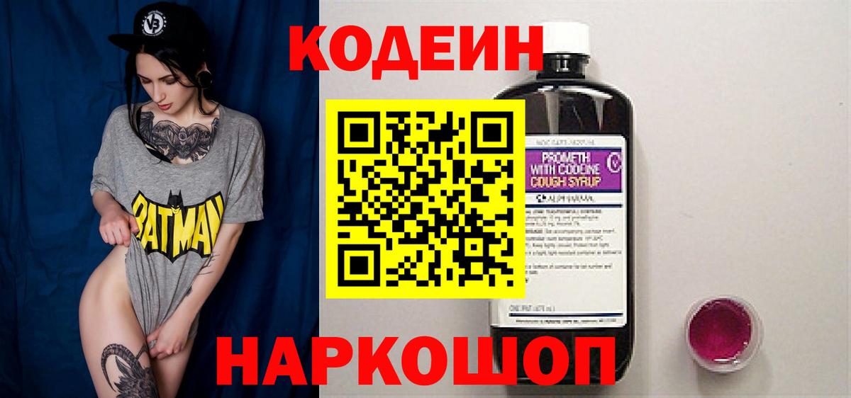 Кодеиновый сироп Lean напиток Lean (лин)  купить наркотик  Дедовск  Вход с VPN  Кодеиновый сироп Lean Purple Drank 