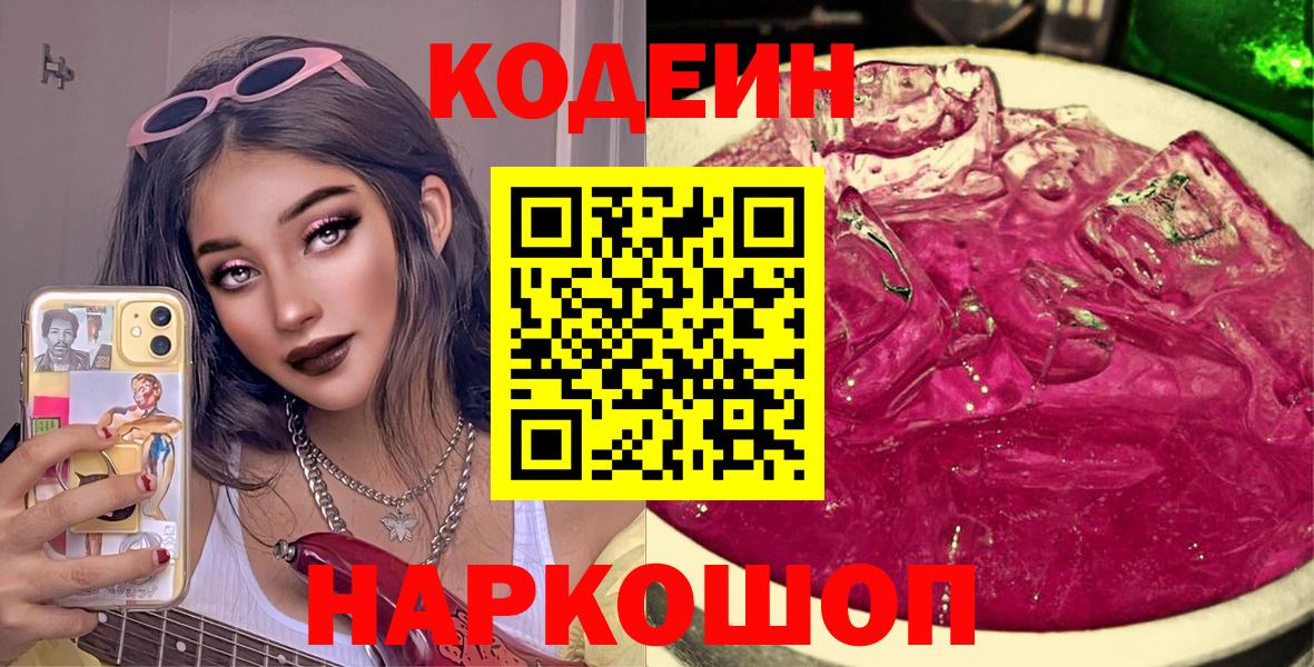 Кодеиновый сироп Lean напиток Lean (лин) Дедовск