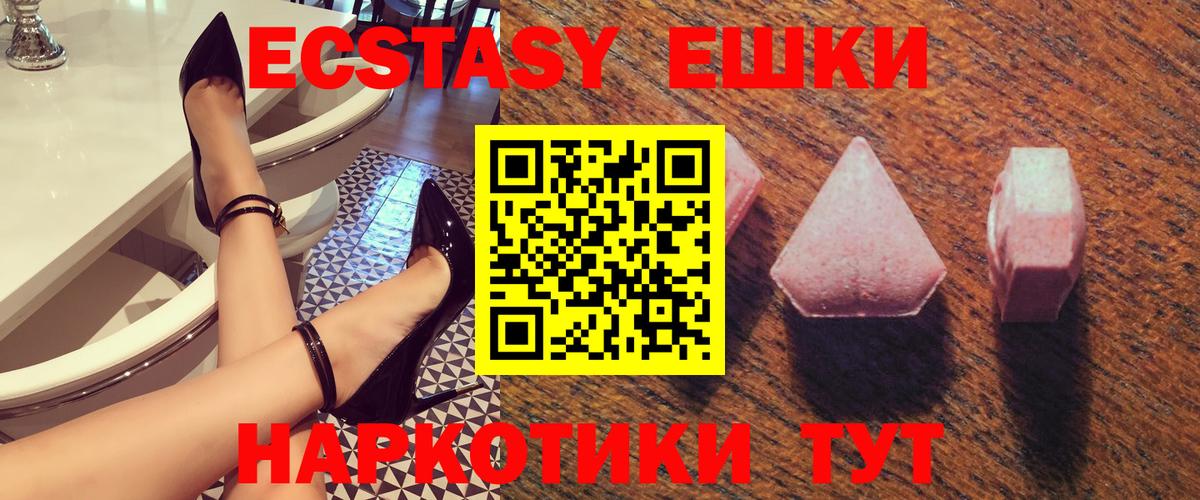 ЭКСТАЗИ ешки Дедовск