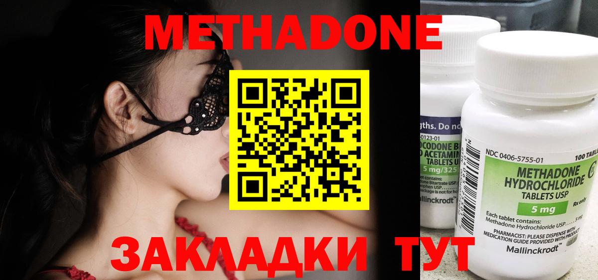 МЕТАДОН methadone  Метадон мёд  Дедовск  Вход с VPN 